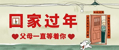 回家过年手绘手机首图