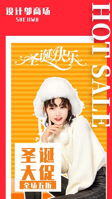 撞色简约圣诞快乐促销优惠女装冬装特价海报