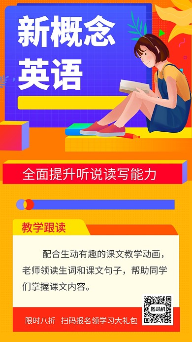 英语培训教学招生宣传促销手机海报