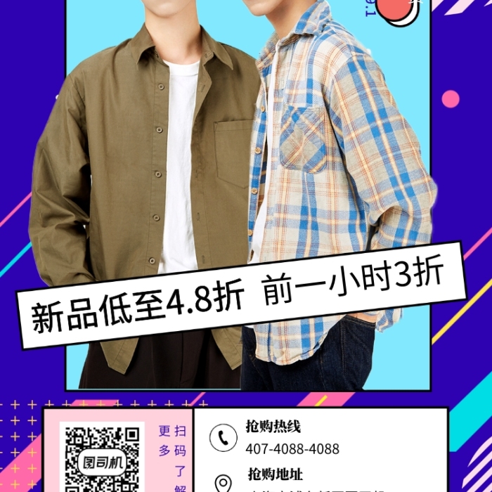 时尚创意几何新品热卖推荐手机海报模板
