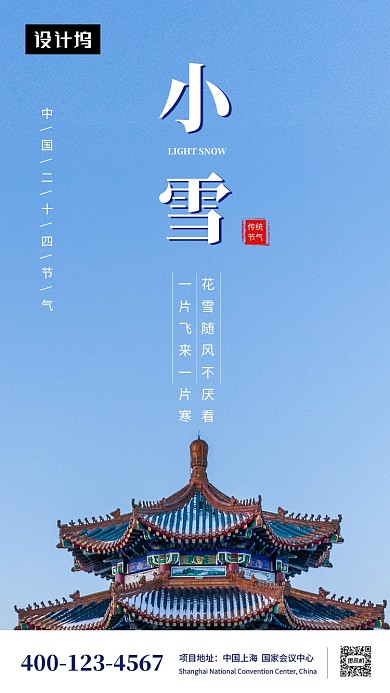 清新简约小雪传统节气手机海报模板