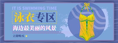 泳衣电商淘宝banner图