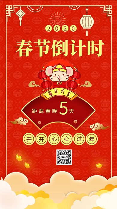 喜庆中国红春晚倒计时手机海报模板