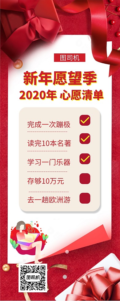 新年愿望心愿清单手机海报