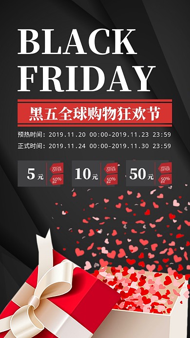 创意黑色星期五全球购物节宣传促销海报