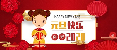 元旦新年立体花公众号首图