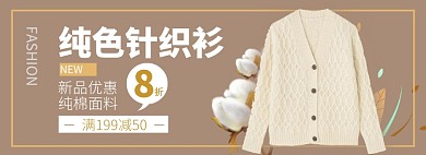 毛衣女装针织衣淘宝电商banner图