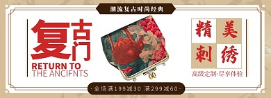复古女包淘宝电商banner图