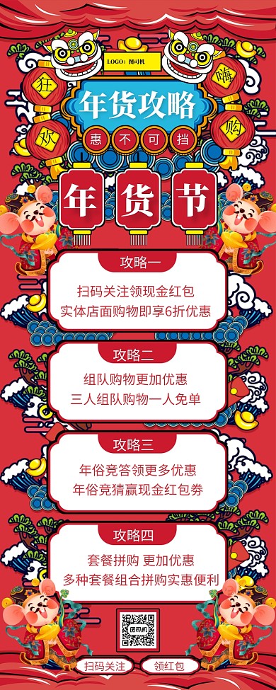 创意手绘红色年货节活动宣传手机长图海报