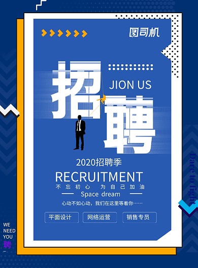 孟菲斯风格创意企业招聘海报