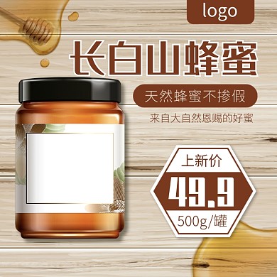 天猫野生蜂蜜上新主图