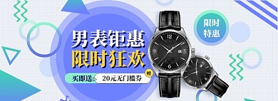 男表秋冬上新海报banner