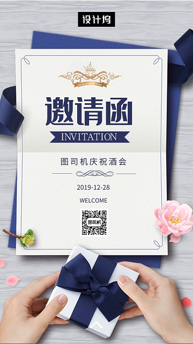 邀请函通用