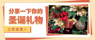 圣诞礼物公众号首图