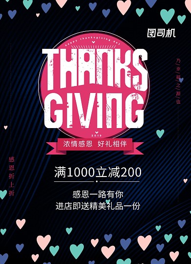 黑色手绘POP风格感恩节插画海报