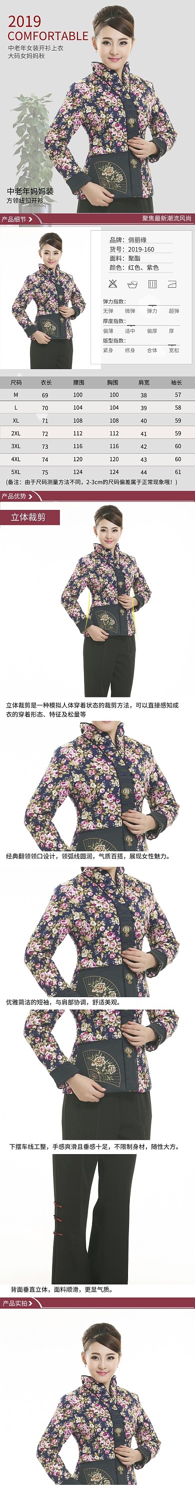 秋款妈妈装淘宝天猫详情页