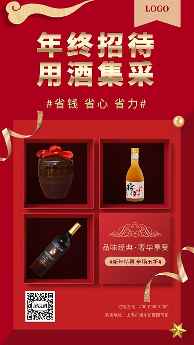 红色春节酒水促销海报