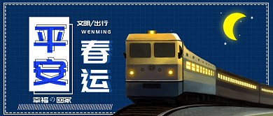 春运抢票公众号首图