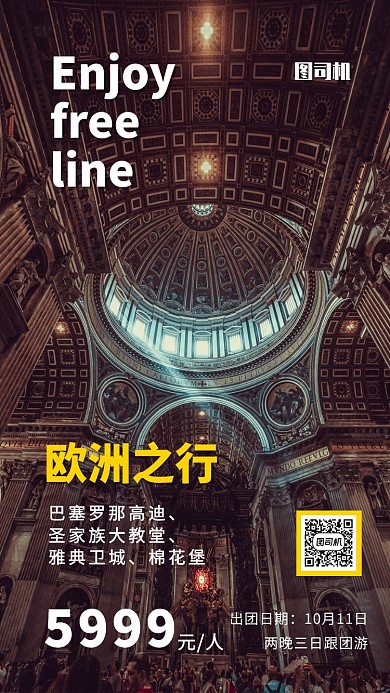 旅游欧洲海报
