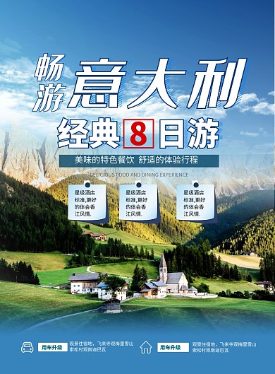 蓝色简约畅游意大利宣传海报
