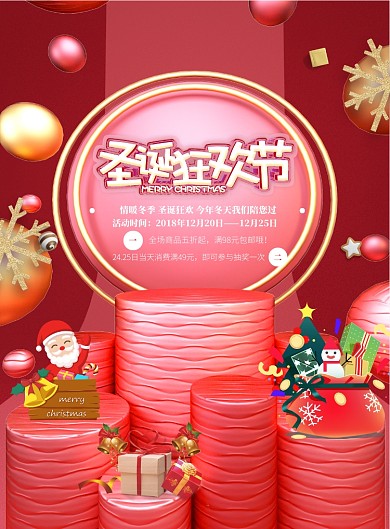 粉色时尚大气圣诞狂欢节海报
