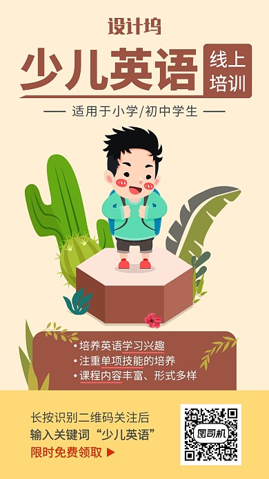 可爱插画少儿英语线上培训手机海报