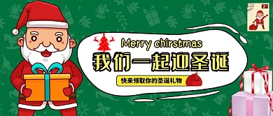 绿色喜庆节日圣诞节礼物公众号首图