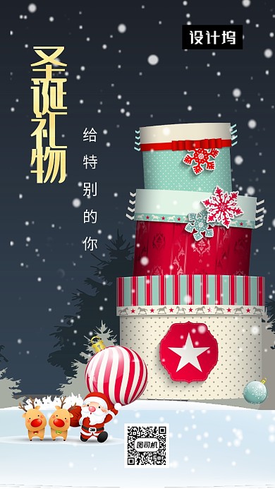 创意简约插画圣诞礼物手机海报模板