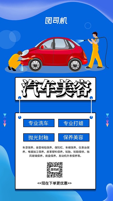 渐变小清新汽车美容手机海报