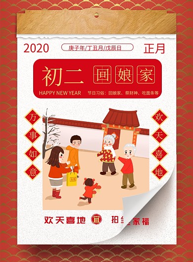 红色新年初二回娘家海报