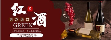 简约年货节红酒专场淘宝banner