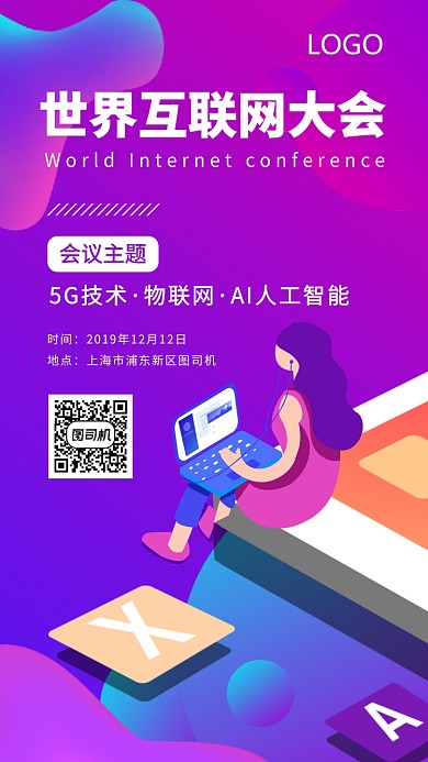 渐变流体风互联网海报