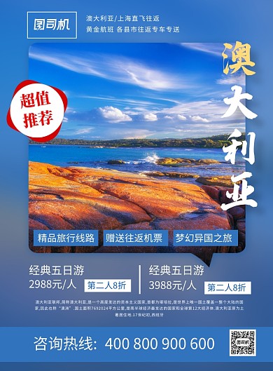 蓝色简约时尚澳大利亚旅游宣传海报