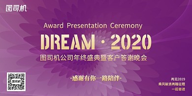 紫色渐变漩涡创意2020年会