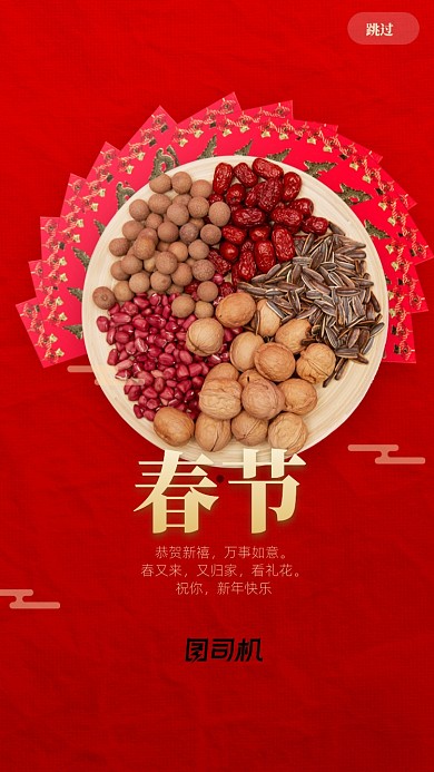 传统文化春节启动页海报