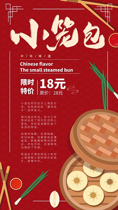 早点小笼包手机海报