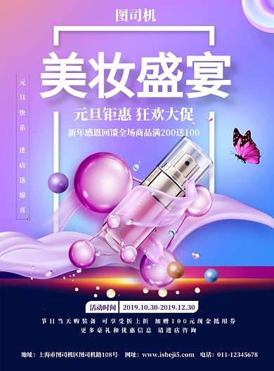 简约美妆盛宴元旦促销宣传海报
