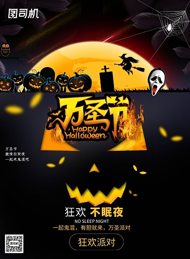 黑色万圣节创意海报