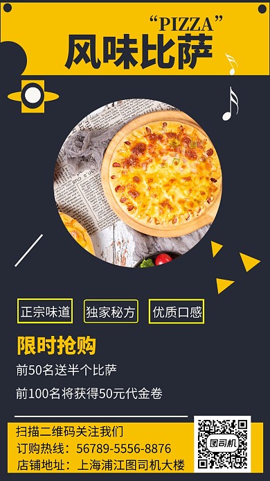 年底比萨手机海报