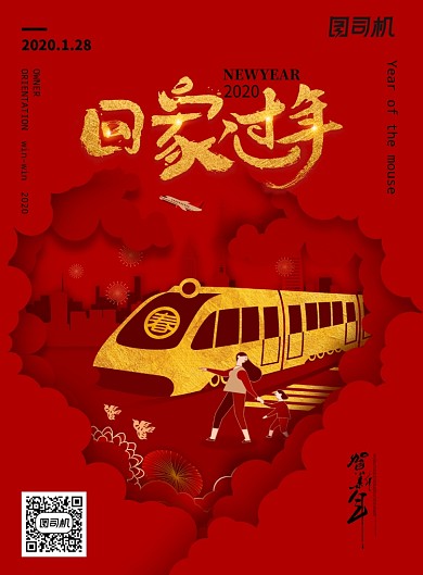 创意剪纸春节春运回家海报
