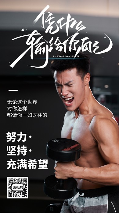 励志努力激励希望语录日签手机海报