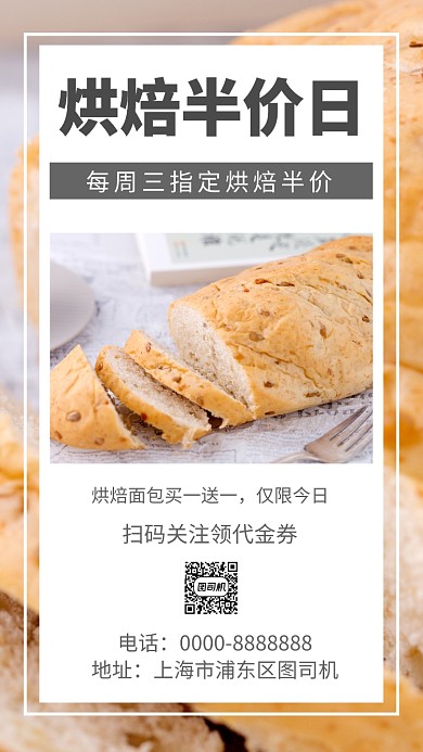 烘焙促销手机海报