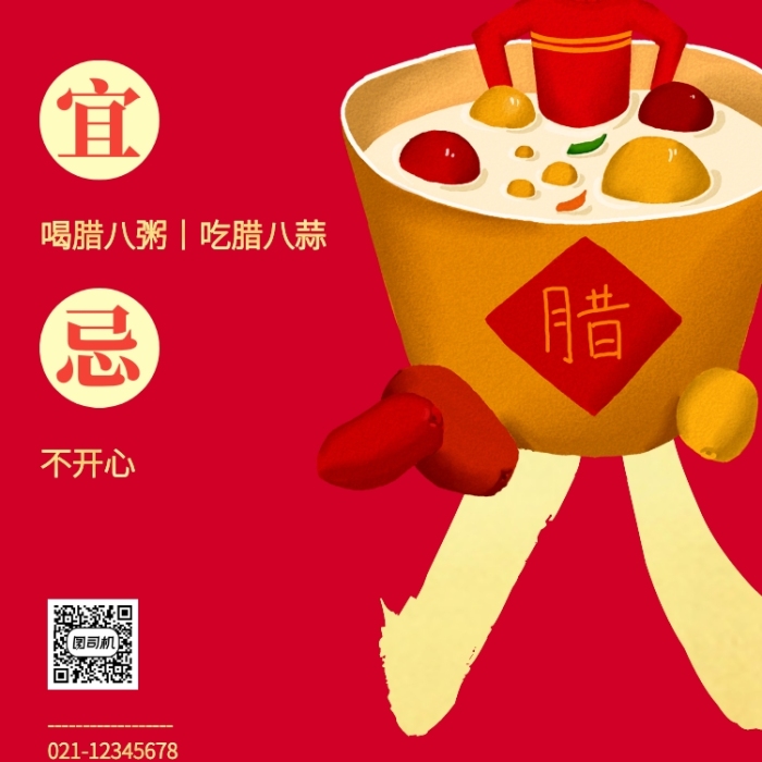 中国风红色腊八节习俗手机海报