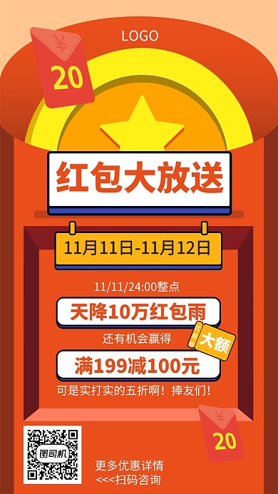 双十一红包大放送宣传海报