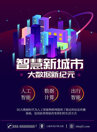 科技智能城市印刷海报
