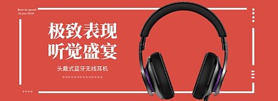 耳机促销banner