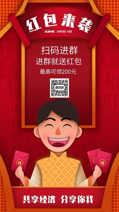 创意插画红包来袭手机海报