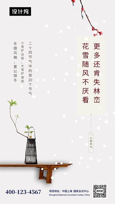 唯美清新古风小雪传统节气手机海报模板