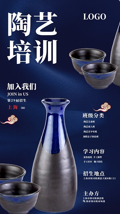 陶艺工艺培训班海报