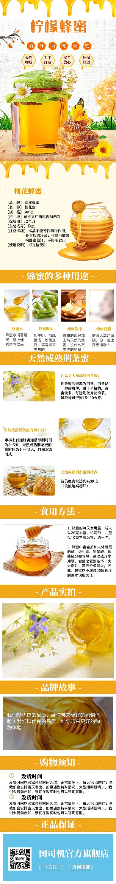 清新蜂蜜电商淘宝详情页